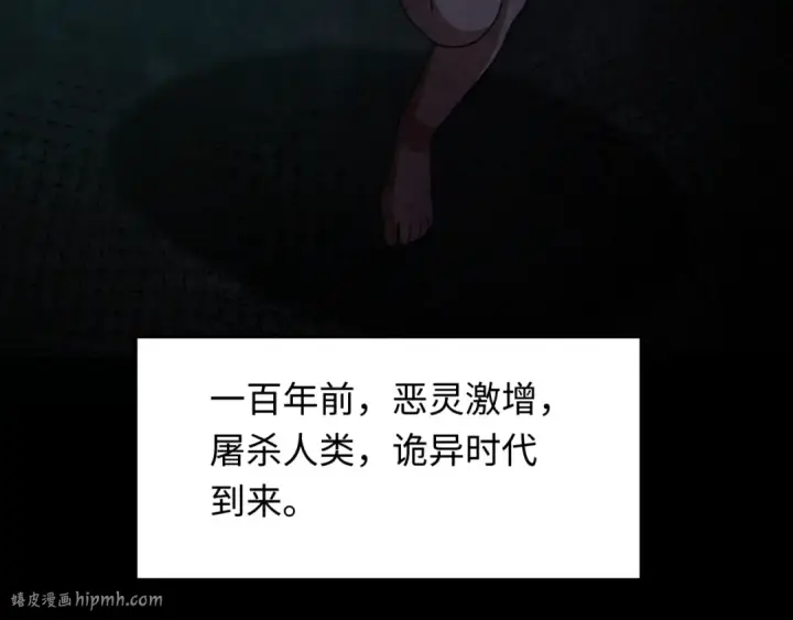 漫画《全球诡异时代》第283话 新时代篇第24张图
