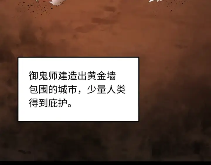 漫画《全球诡异时代》第283话 新时代篇第28张图