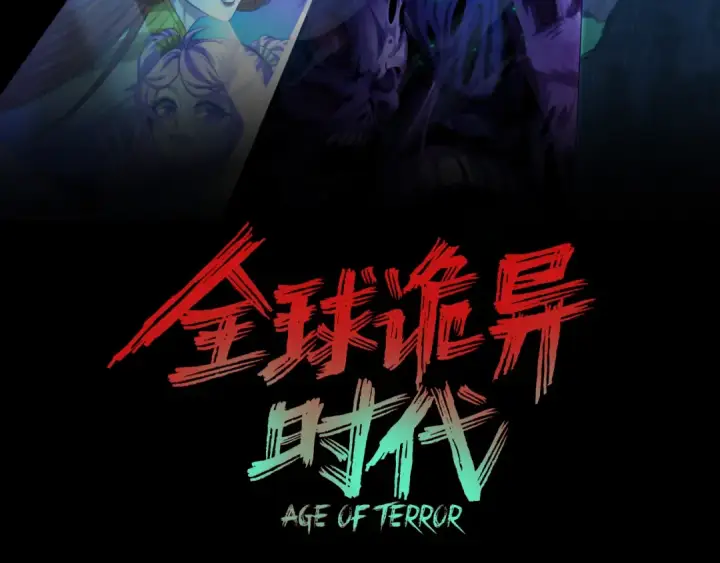 漫画《全球诡异时代》第283话 新时代篇第3张图