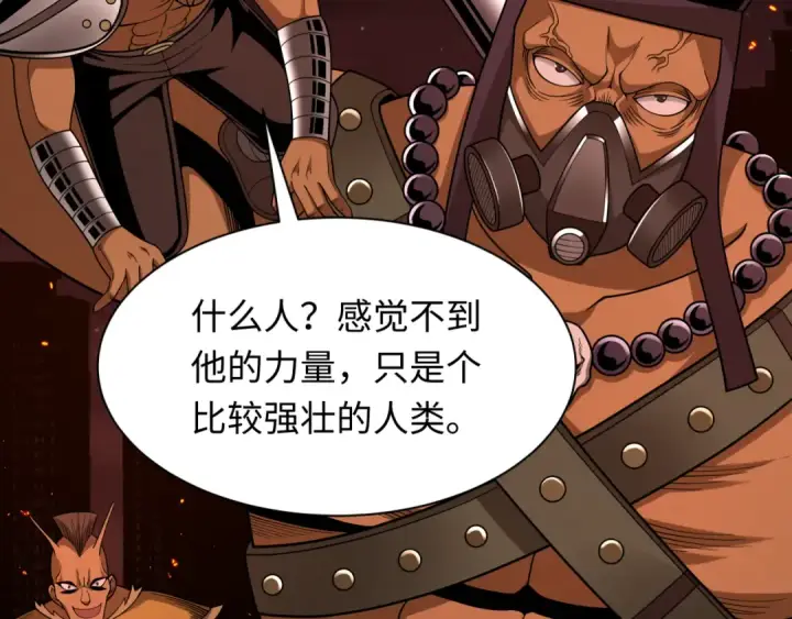 漫画《全球诡异时代》第283话 新时代篇第41张图