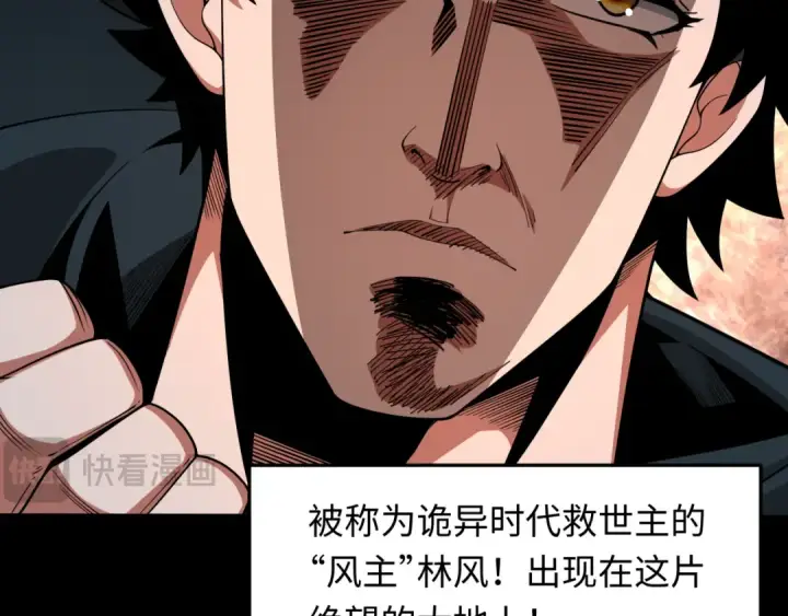 漫画《全球诡异时代》第283话 新时代篇第44张图