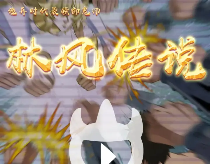 漫画《全球诡异时代》第283话 新时代篇第81张图