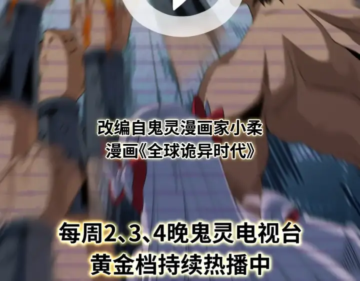 漫画《全球诡异时代》第283话 新时代篇第82张图