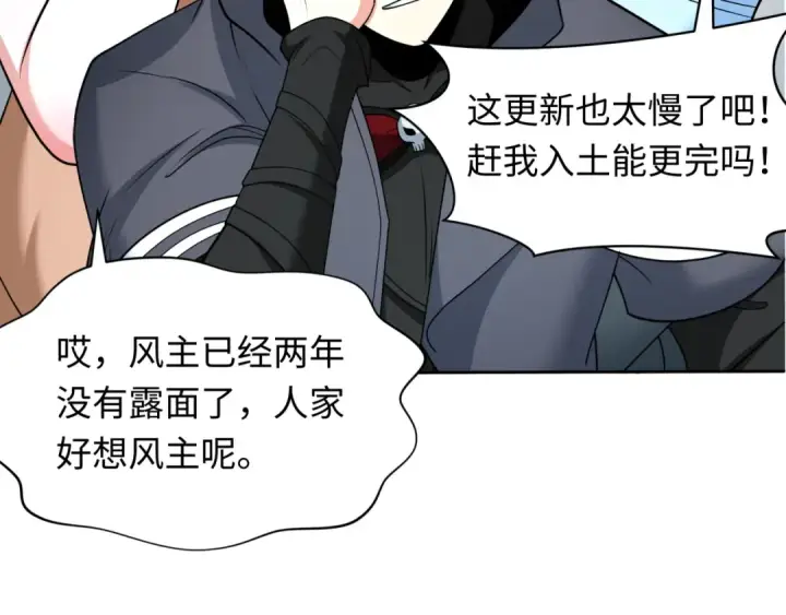 漫画《全球诡异时代》第283话 新时代篇第92张图