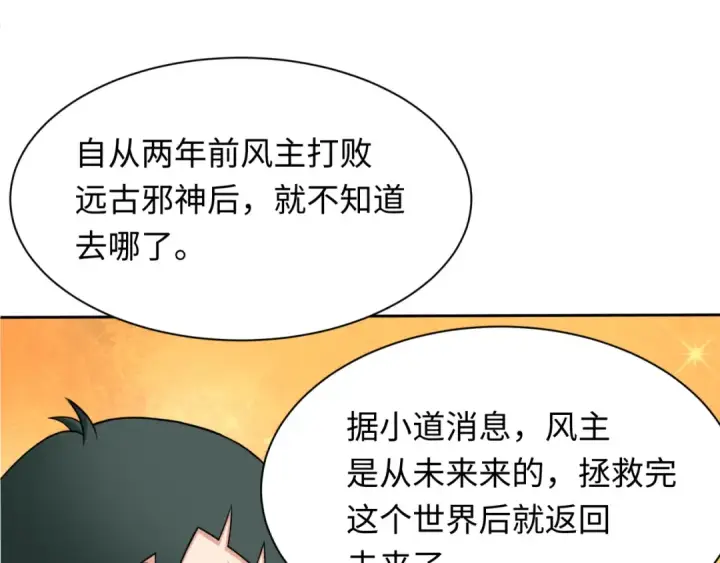 漫画《全球诡异时代》第283话 新时代篇第93张图