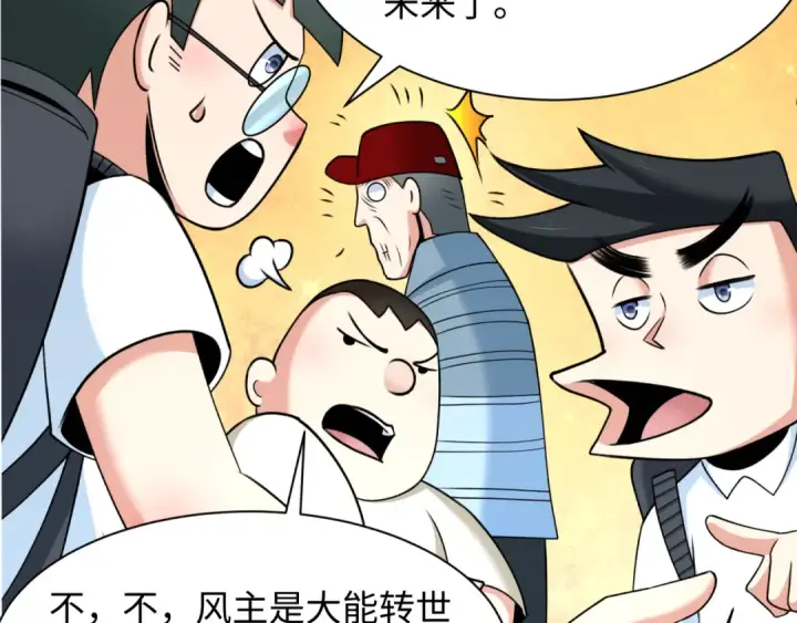 漫画《全球诡异时代》第283话 新时代篇第94张图