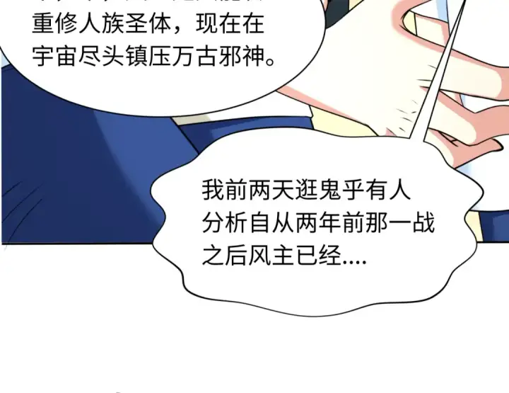 漫画《全球诡异时代》第283话 新时代篇第95张图