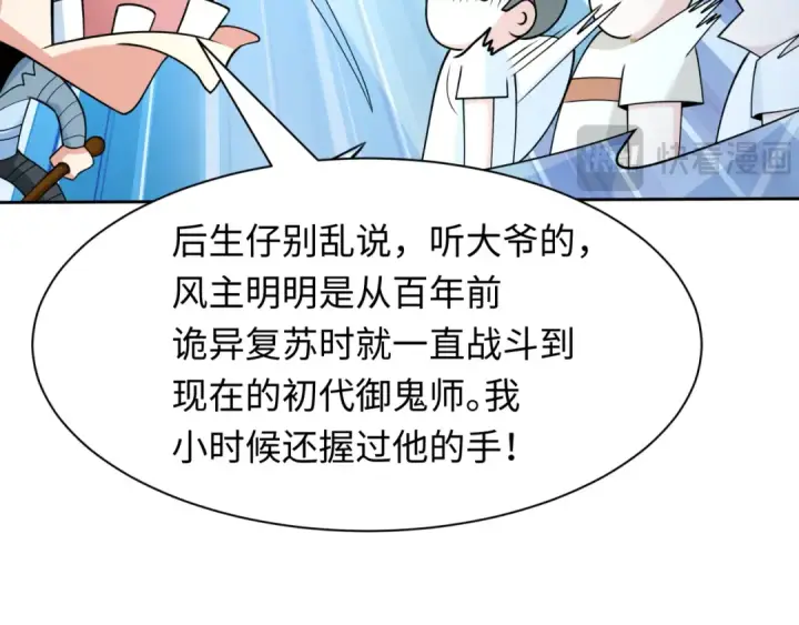 漫画《全球诡异时代》第283话 新时代篇第98张图