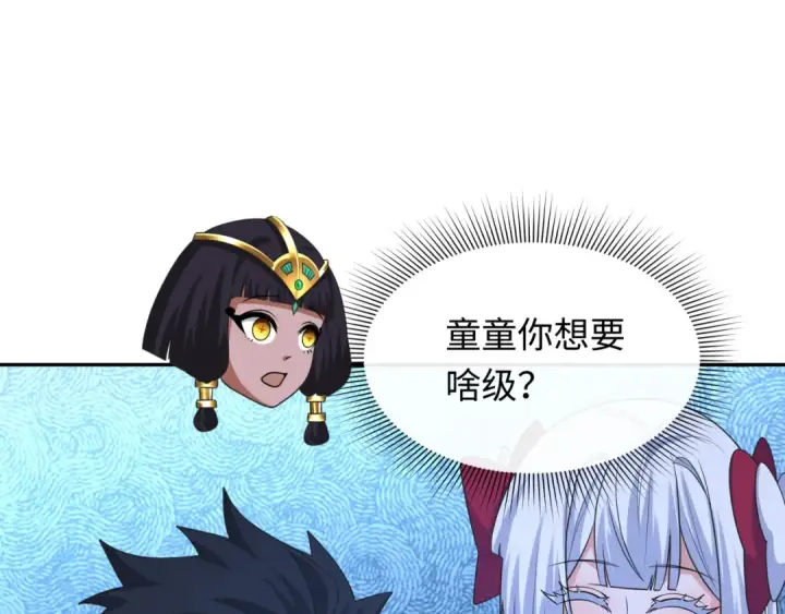 漫画《全球诡异时代》第284话 新时代篇第103张图