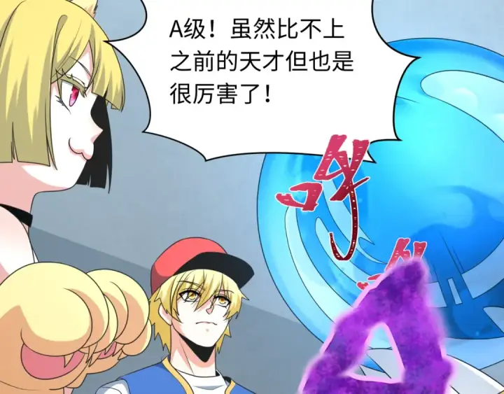 漫画《全球诡异时代》第284话 新时代篇第110张图