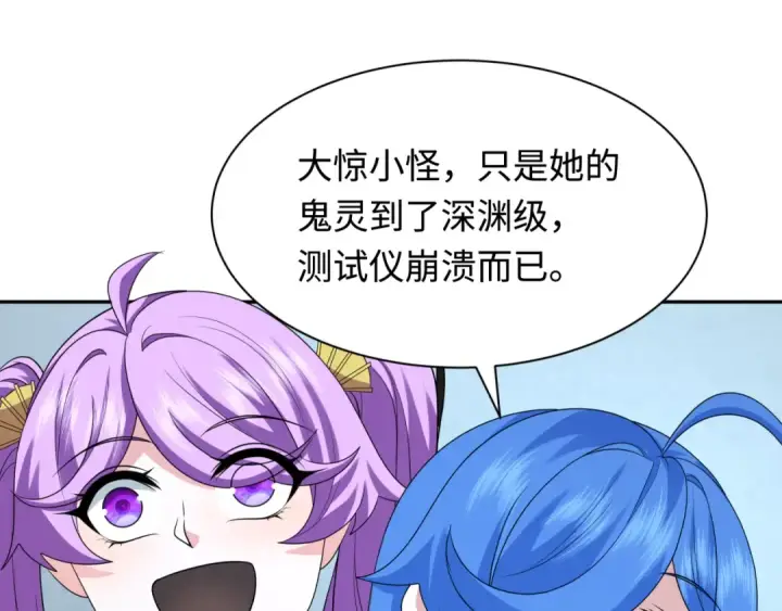 漫画《全球诡异时代》第284话 新时代篇第121张图