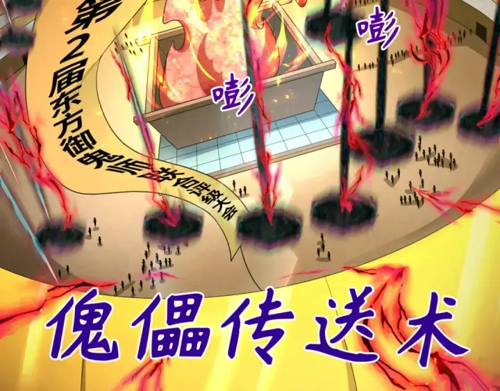 漫画《全球诡异时代》第284话 新时代篇第142张图
