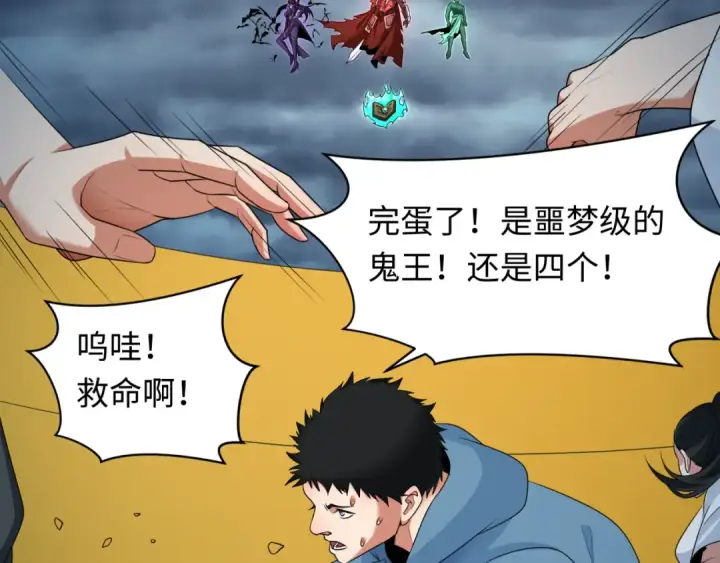 漫画《全球诡异时代》第284话 新时代篇第158张图