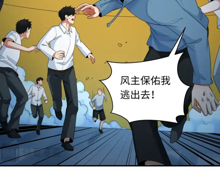 漫画《全球诡异时代》第284话 新时代篇第159张图