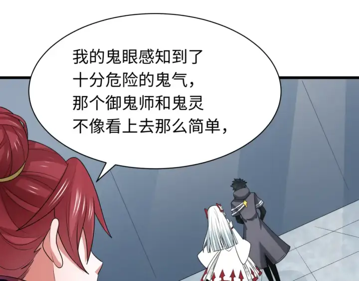 漫画《全球诡异时代》第284话 新时代篇第19张图