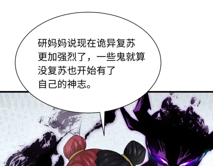 漫画《全球诡异时代》第284话 新时代篇第22张图