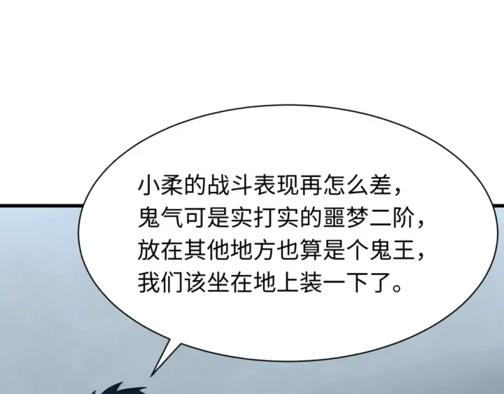 漫画《全球诡异时代》第284话 新时代篇第45张图