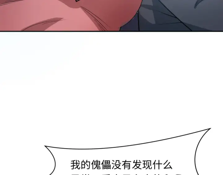 漫画《全球诡异时代》第284话 新时代篇第98张图