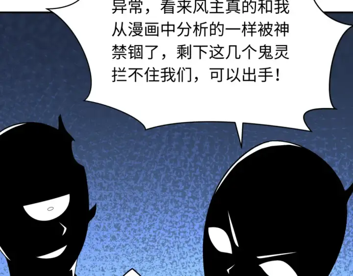 漫画《全球诡异时代》第284话 新时代篇第99张图