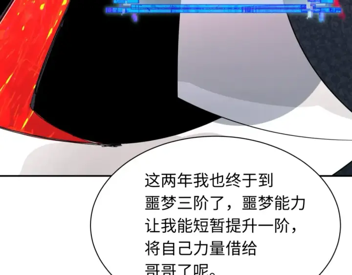 漫画《全球诡异时代》第285话 新时代篇第10张图