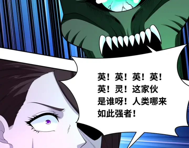 漫画《全球诡异时代》第285话 新时代篇第19张图