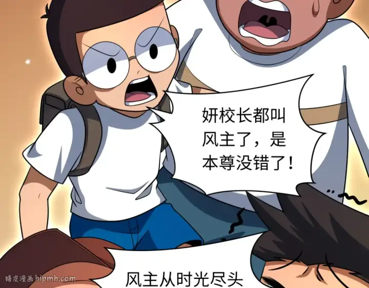 漫画《全球诡异时代》第285话 新时代篇第32张图