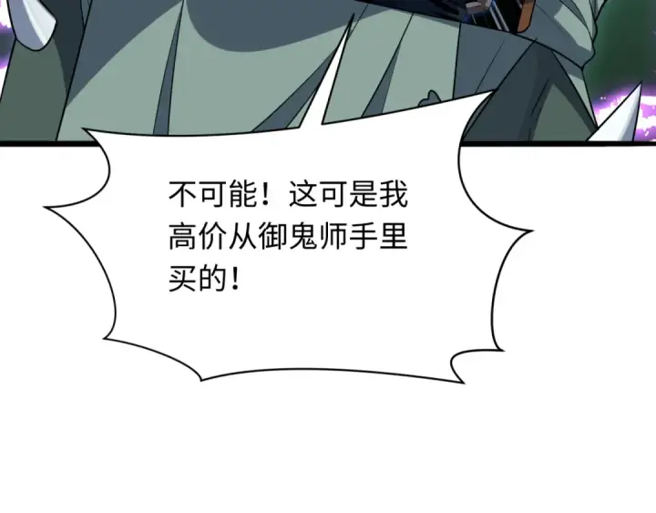 漫画《全球诡异时代》第285话 新时代篇第37张图