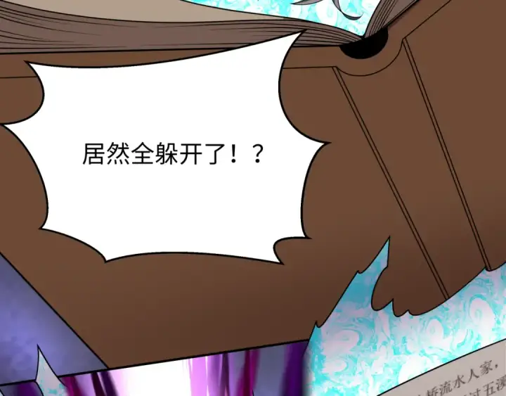 漫画《全球诡异时代》第285话 新时代篇第74张图