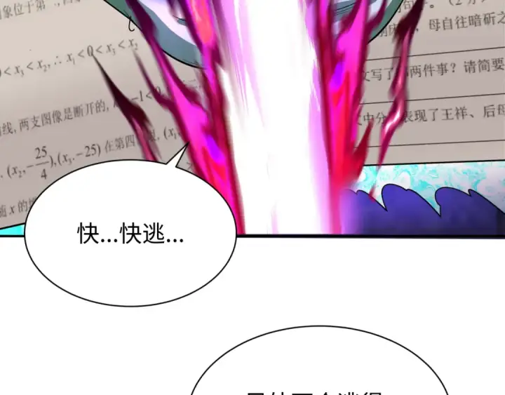 漫画《全球诡异时代》第285话 新时代篇第77张图