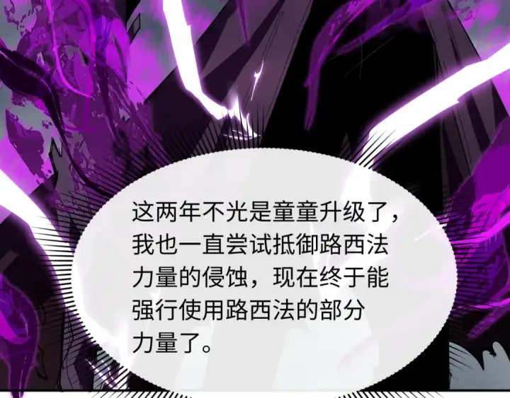 漫画《全球诡异时代》第285话 新时代篇第83张图