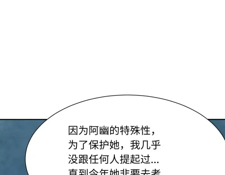 漫画《全球诡异时代》第286话 新时代篇第101张图