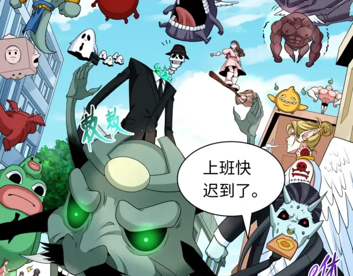 漫画《全球诡异时代》第286话 新时代篇第110张图
