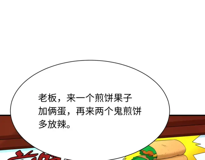 漫画《全球诡异时代》第286话 新时代篇第113张图