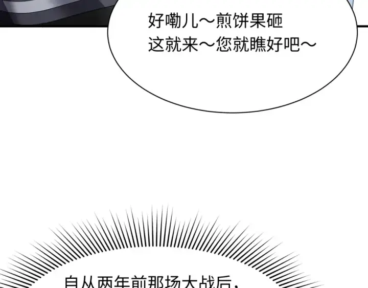 漫画《全球诡异时代》第286话 新时代篇第116张图