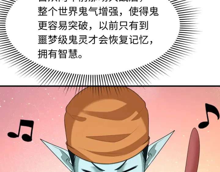 漫画《全球诡异时代》第286话 新时代篇第117张图