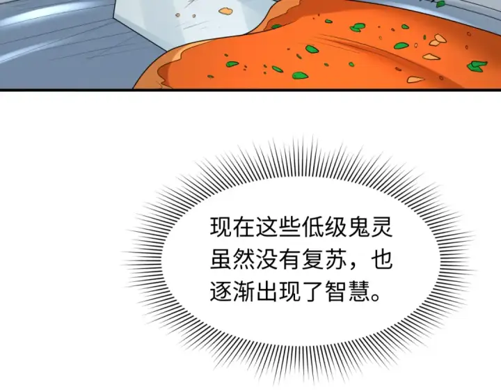 漫画《全球诡异时代》第286话 新时代篇第119张图