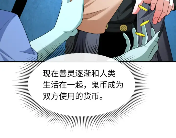 漫画《全球诡异时代》第286话 新时代篇第122张图