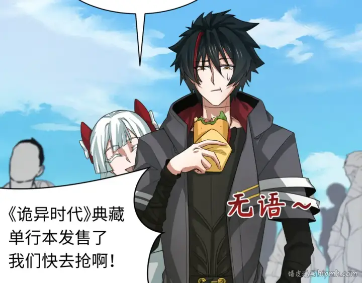 漫画《全球诡异时代》第286话 新时代篇第128张图