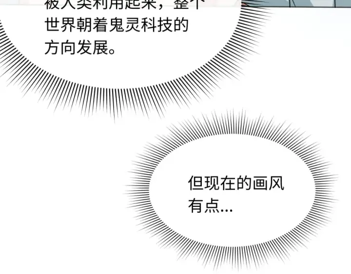 漫画《全球诡异时代》第286话 新时代篇第137张图