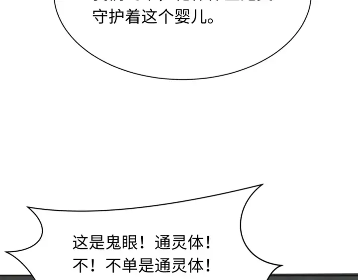 漫画《全球诡异时代》第286话 新时代篇第71张图
