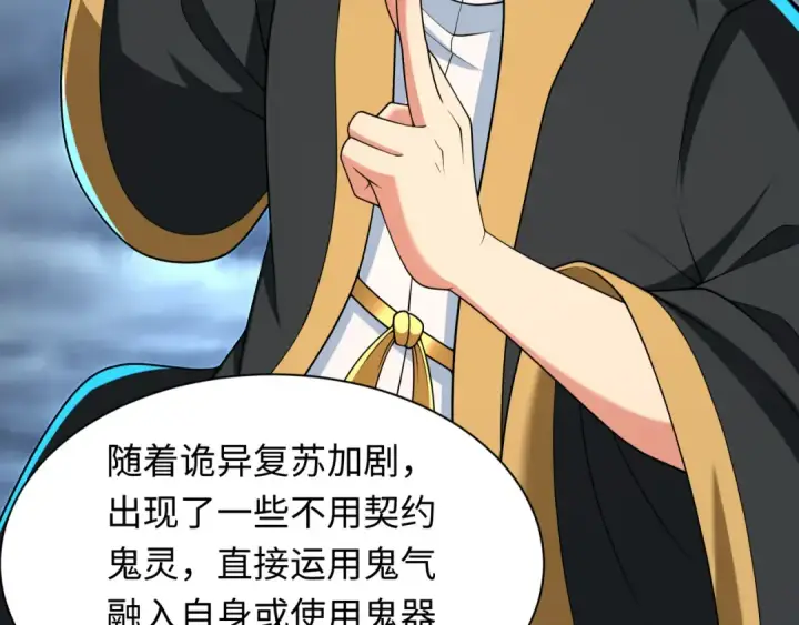 漫画《全球诡异时代》第287话 新时代篇第105张图