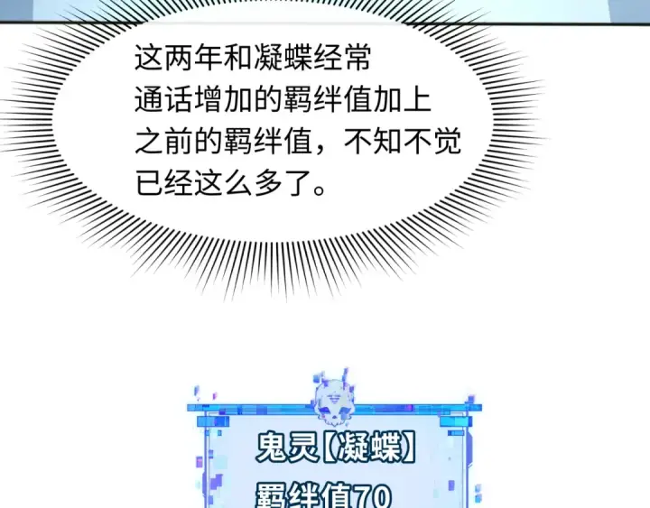 漫画《全球诡异时代》第287话 新时代篇第31张图