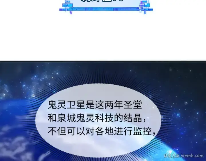 漫画《全球诡异时代》第287话 新时代篇第32张图