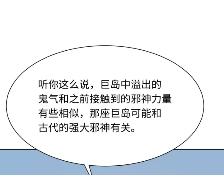 漫画《全球诡异时代》第287话 新时代篇第47张图