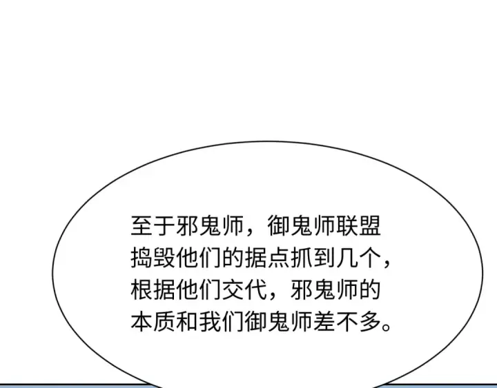 漫画《全球诡异时代》第287话 新时代篇第50张图