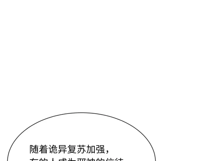 漫画《全球诡异时代》第287话 新时代篇第53张图