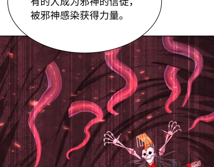 漫画《全球诡异时代》第287话 新时代篇第54张图