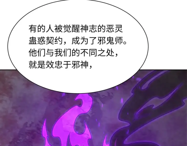漫画《全球诡异时代》第287话 新时代篇第58张图