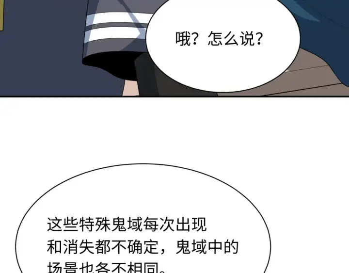 漫画《全球诡异时代》第287话 新时代篇第70张图