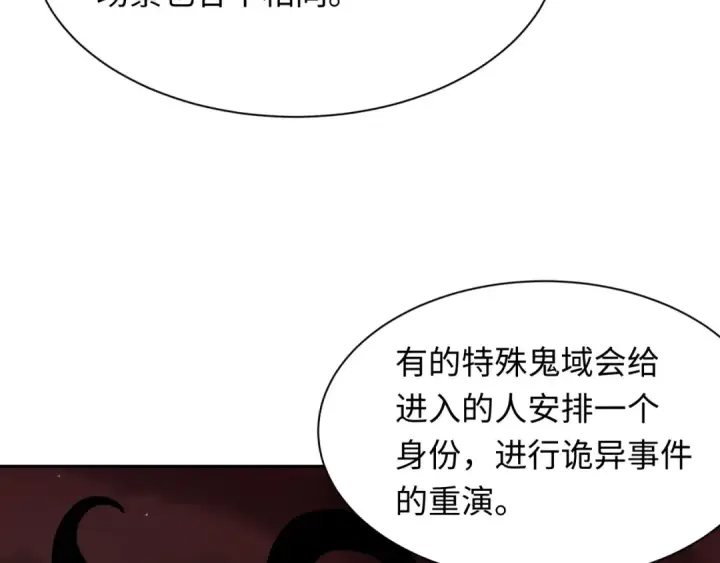漫画《全球诡异时代》第287话 新时代篇第71张图